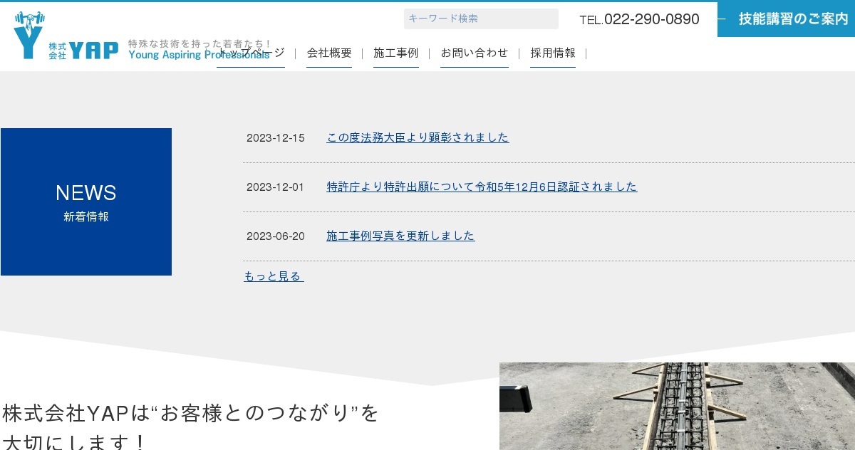 お問い合わせ｜株式会社YAP（公式ホームページ）│宮城県仙台市